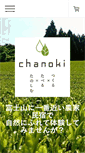 Mobile Screenshot of chanoki-fuji.com